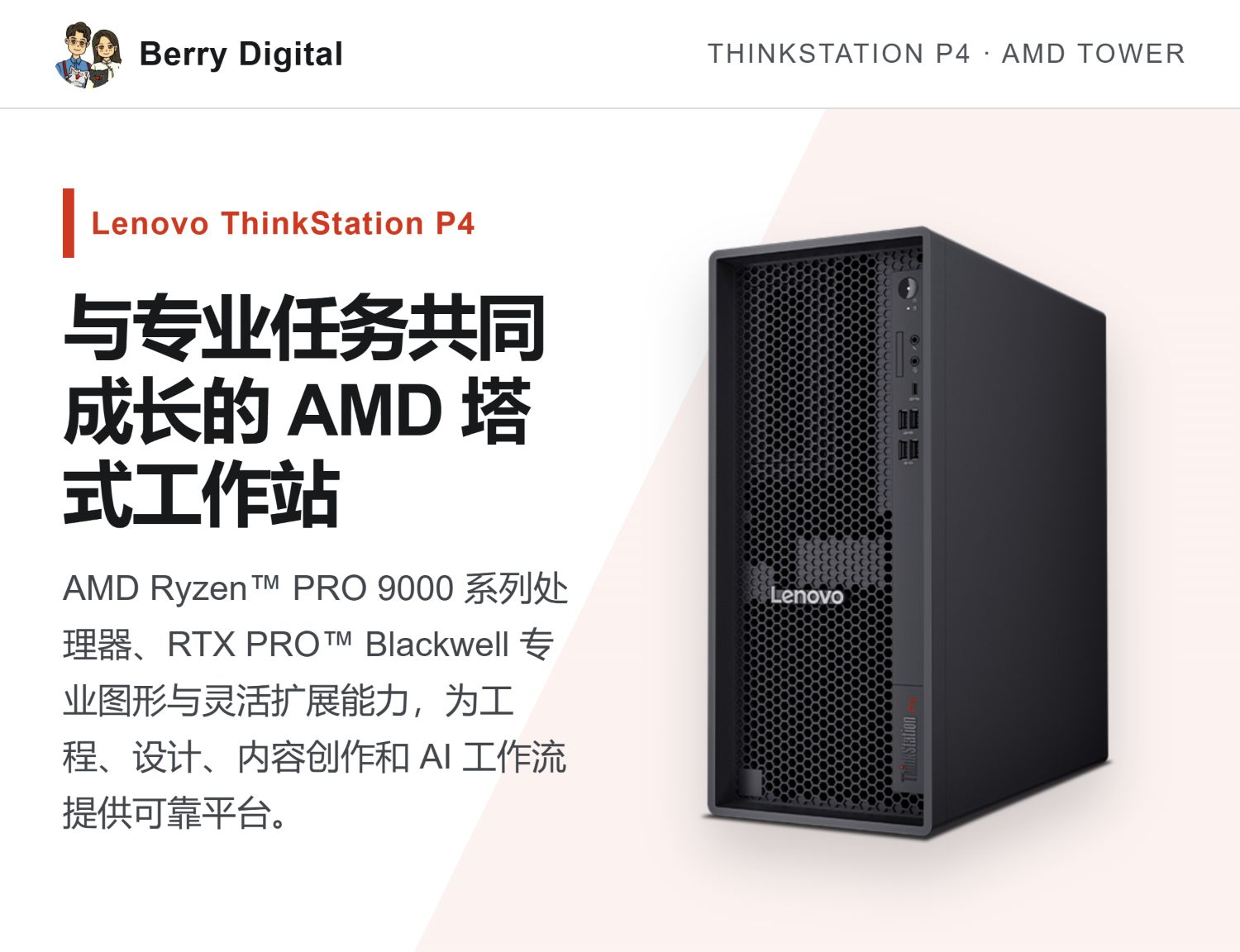 联想 ThinkStation P4 工作站