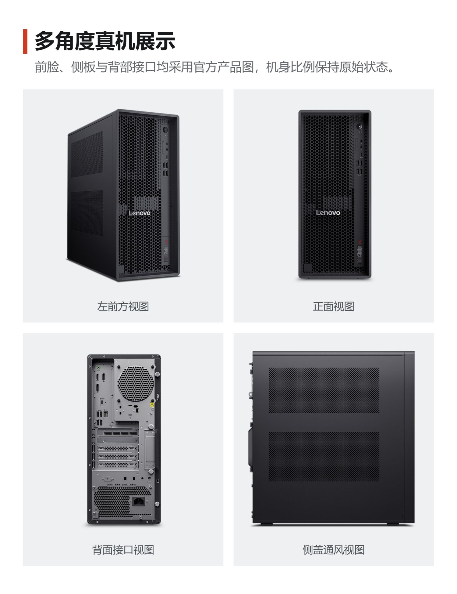 联想 ThinkStation P4 多角度展示