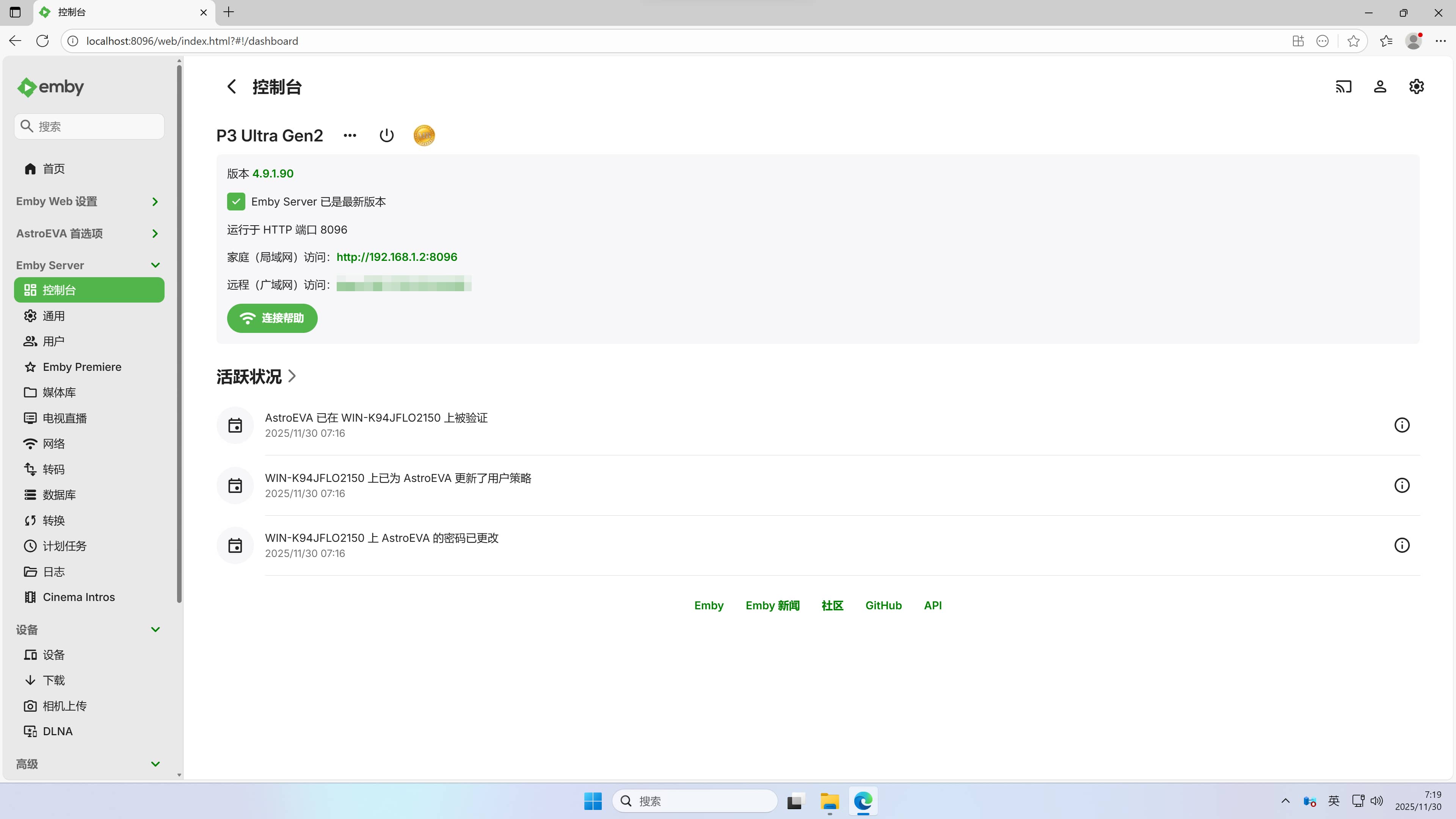 emby控制台 emby控制台