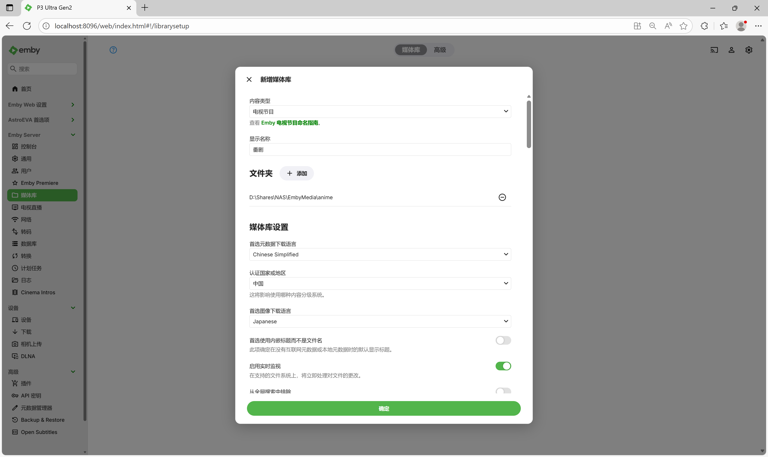 emby添加媒体库1