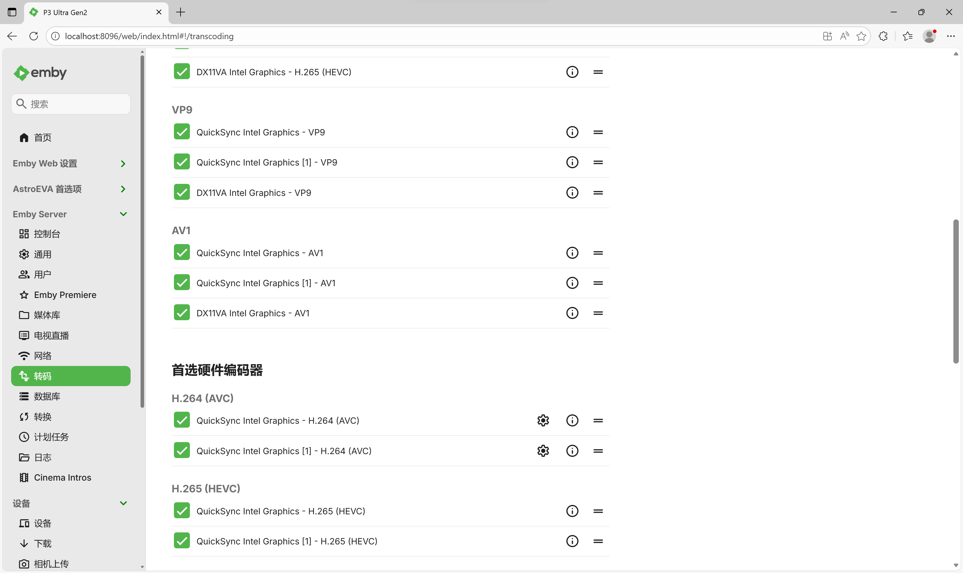 emby转码1 emby转码1