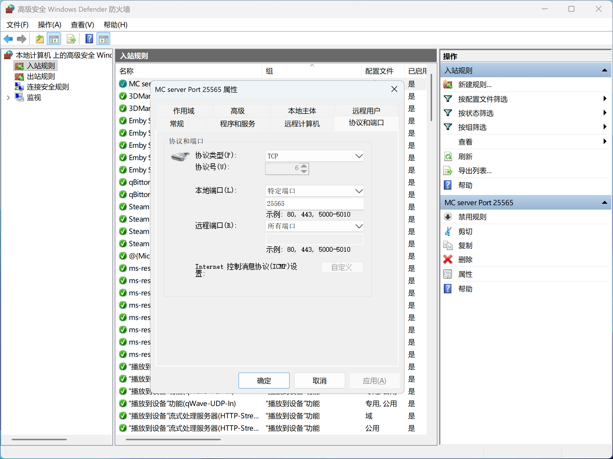 MC服务器防火墙 MC服务器防火墙