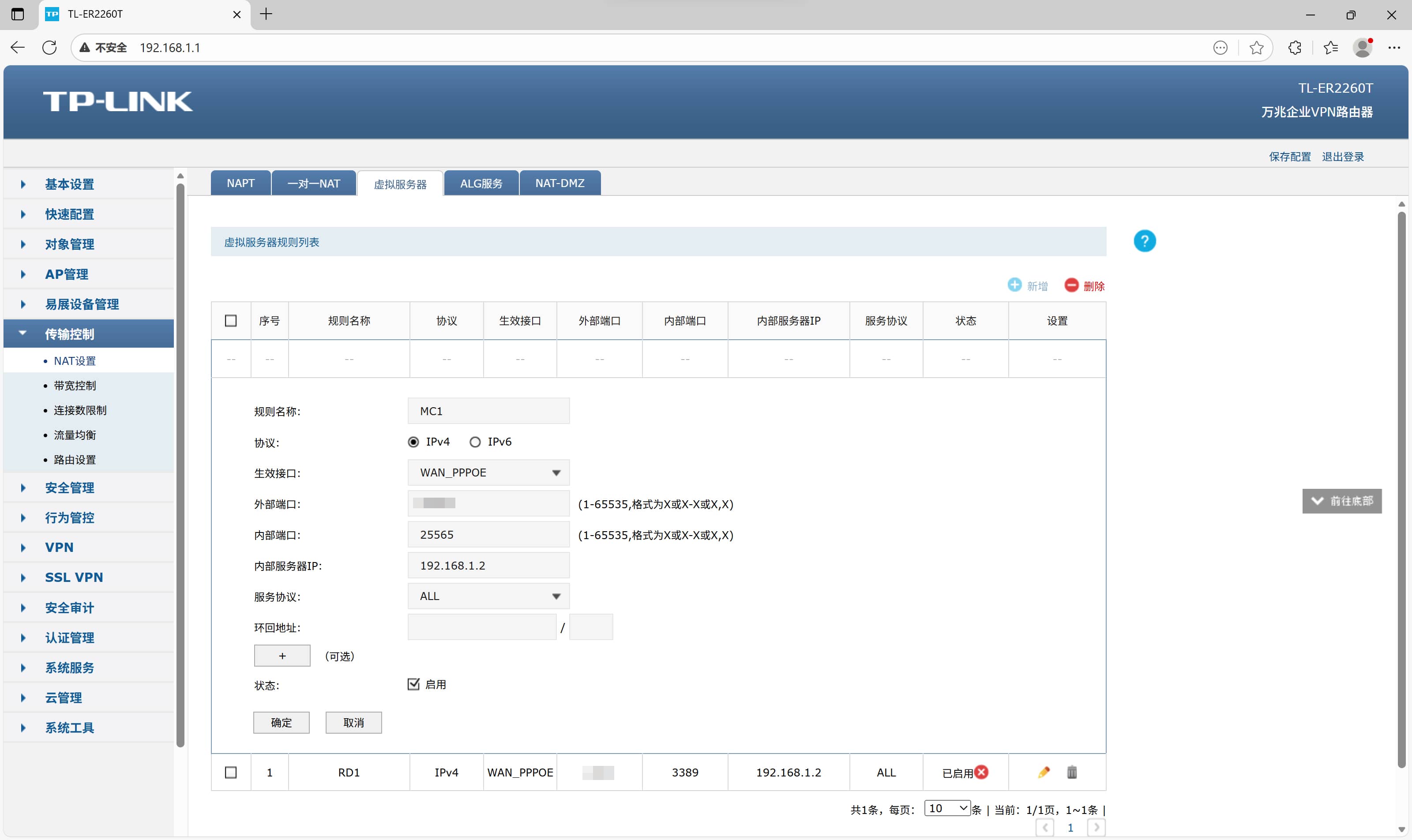 MC服务器端口转发 MC服务器端口转发