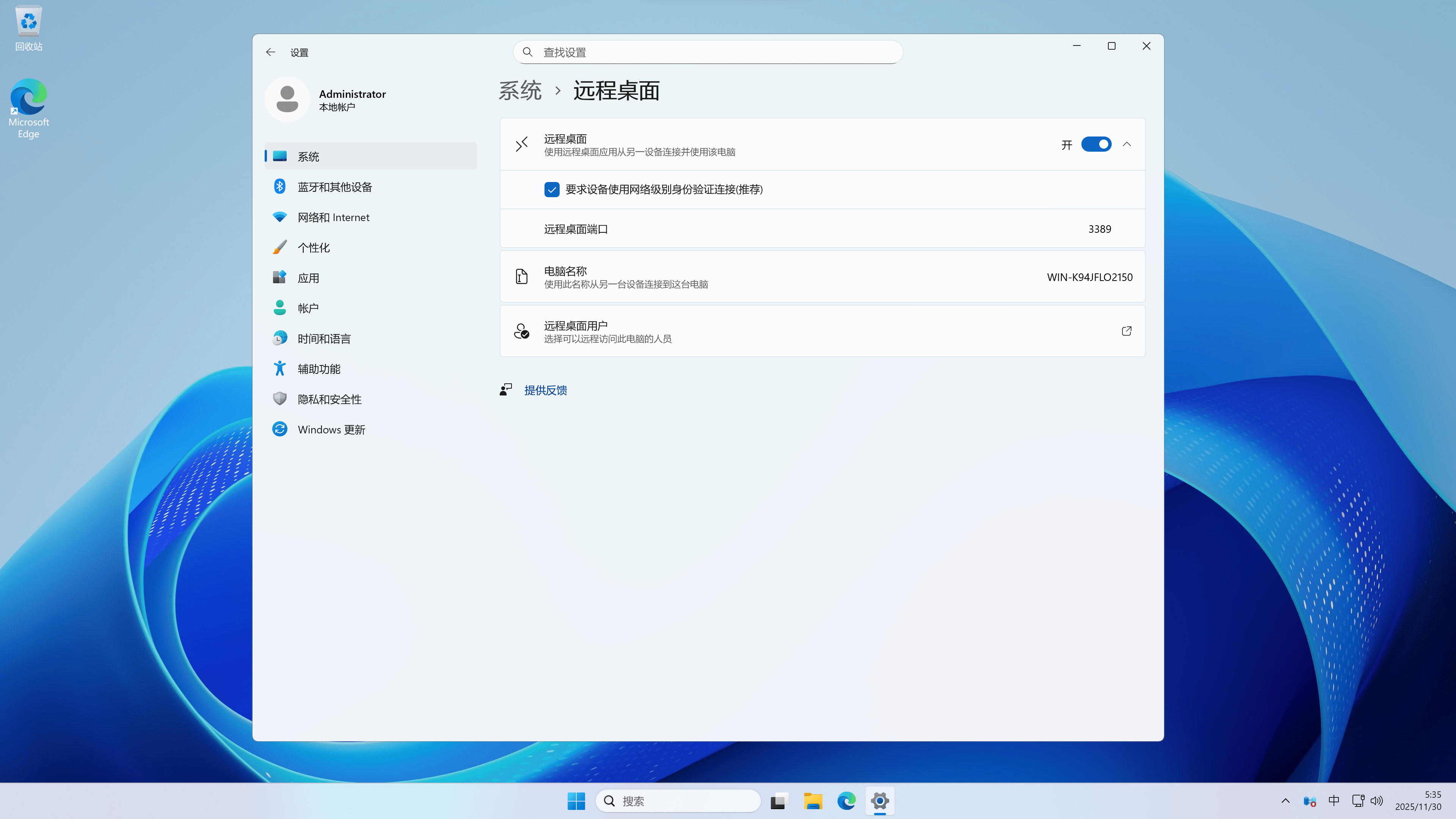远程桌面 远程桌面